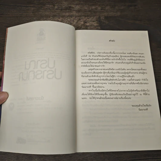 ปราณปรารถนา - นิมมานรดี รูปที่ 7
