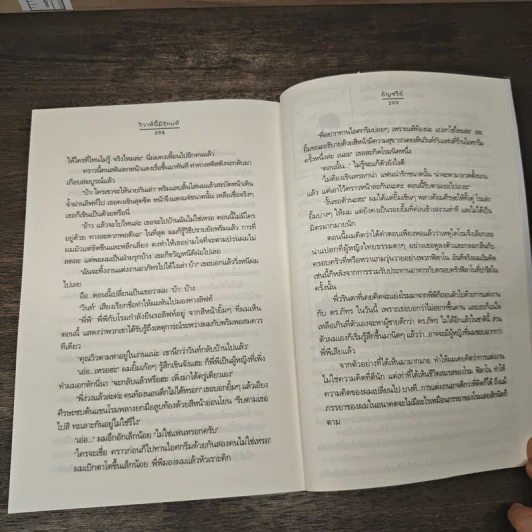 วิวาห์นี้มีรักแท้ - อัญชรีย์ รูปที่ 8