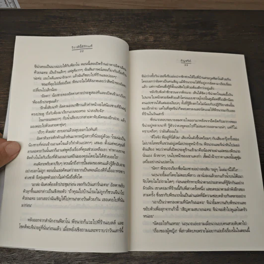 วิวาห์นี้มีรักแท้ - อัญชรีย์ รูปที่ 7