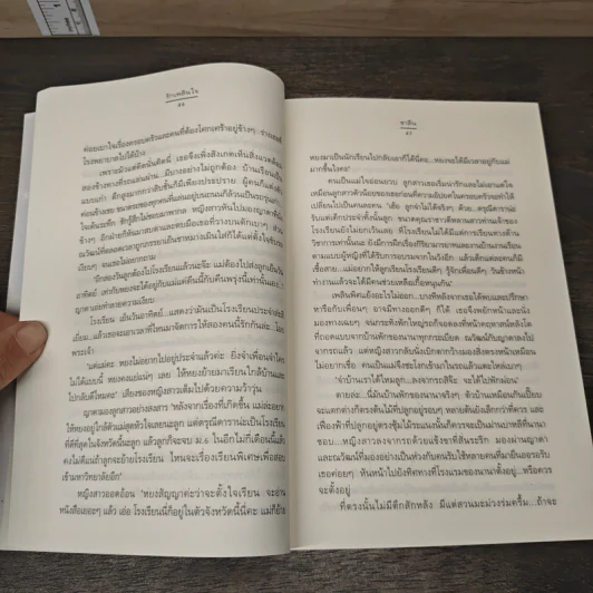 รักเพลินใจ - ชาลีน รูปที่ 7