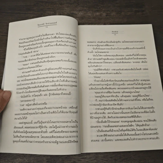 ร้อยเล่ห์ รักร่ายมนตร์ - Andra รูปที่ 7