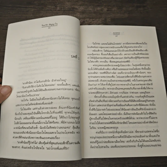 ร้อยรัก สัญญาใจ - Andra รูปที่ 7