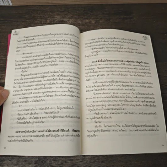 พันธะกามเทพ - พุดแก้ว รูปที่ 7