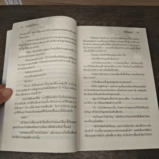 ภารกิจสิเน่หา - ช่อศิลาญา รูปที่ 7