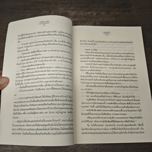 เล่ห์ปรายรัก - อัญชรีย์ รูปที่ 7