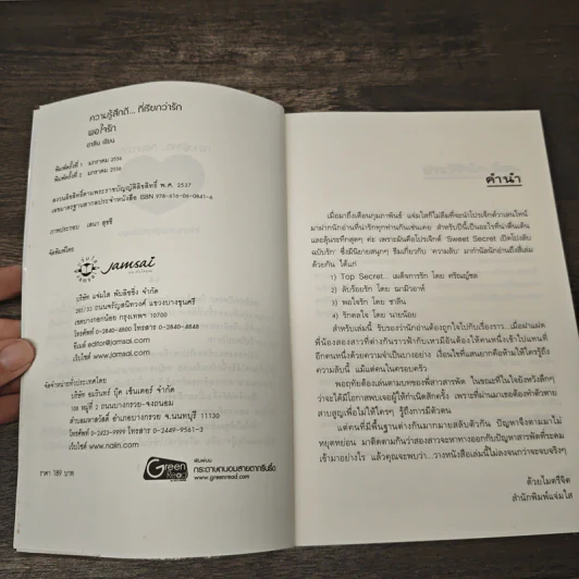 พอใจรัก - ชาลีน รูปที่ 6