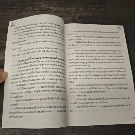 เล่ห์พรางใจ - พุดแก้ว รูปที่ 7