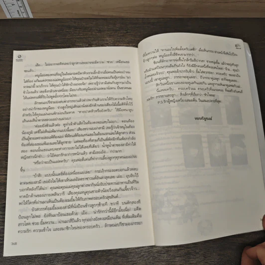 บุษบาล่ารัก - ทักษาวารี รูปที่ 8
