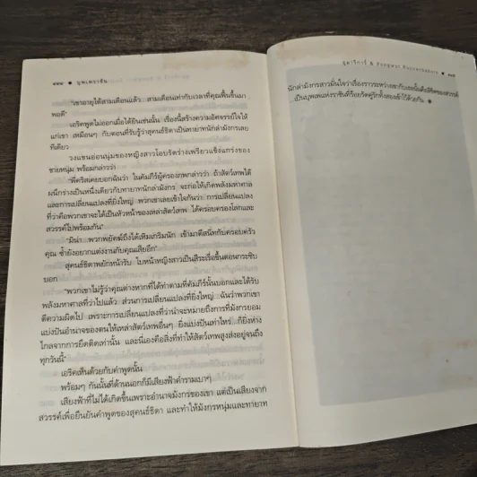 บุพเพราชัน - อุมาริการ์ รูปที่ 8