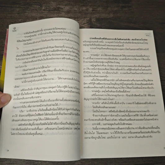 มายาวาณิช - พลิ้วอ่อน รูปที่ 7