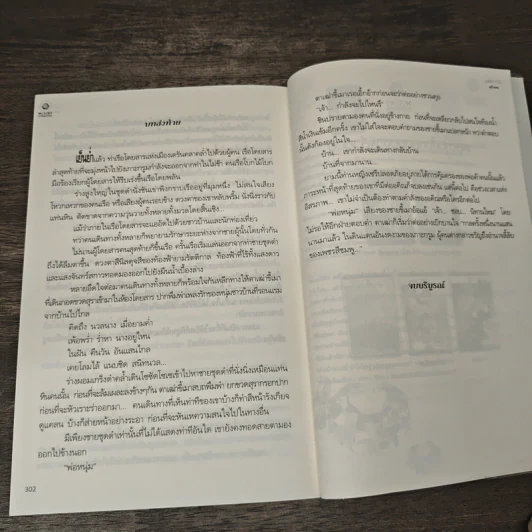 มายาวาณิช - พลิ้วอ่อน รูปที่ 8