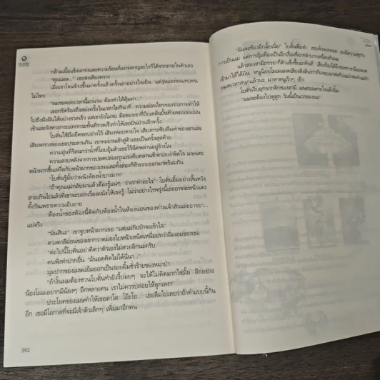 เทพบุตรฉุดรัก - พลิ้วอ่อน รูปที่ 8