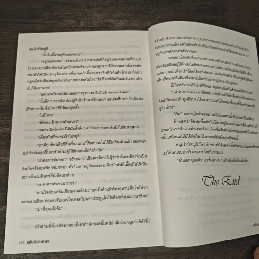 แค้นรักจ้าวหัวใจ - มณีจันท์ รูปที่ 9