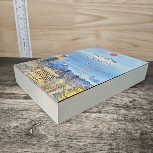 ชะตาร้ายจำนนรัก - มณีจันท์ รูปที่ 3