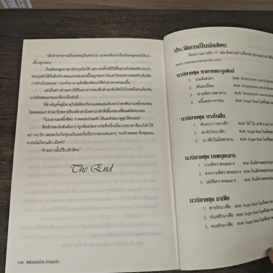 พลิกเกมร้ายล่าเกมรัก - พันดารา รูปที่ 8