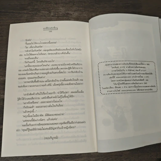 ฤทธิ์รักพริกขี้หนู - อัญชรีย์ รูปที่ 8