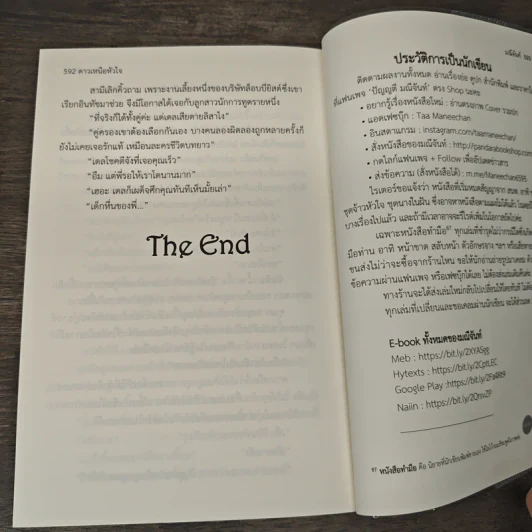 ดาวเหนือหัวใจ - มณีจันท์ รูปที่ 8