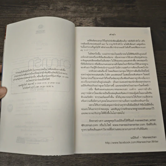 อาญารักจ้าวหัวใจ - มณีจันท์ รูปที่ 7