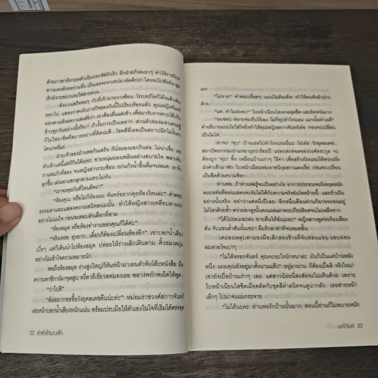 ล่าหัวใจนางฟ้า - มณีจันท์ รูปที่ 7