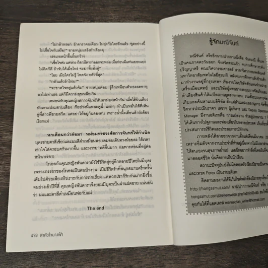 ล่าหัวใจนางฟ้า - มณีจันท์ รูปที่ 8