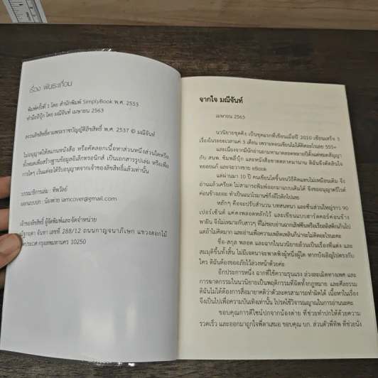 พันธะเถื่อน - มณีจันท์ รูปที่ 6