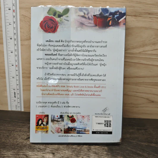 พันธะเถื่อน - มณีจันท์ รูปที่ 5