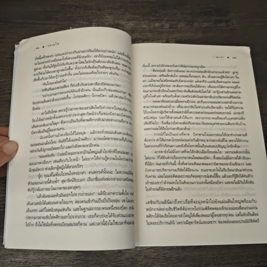 ทะเลไฟ - ณารา รูปที่ 7