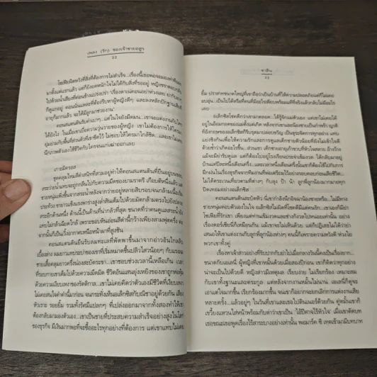 เพลง (รัก) ของเจ้าชายอสูร - ชาลีน รูปที่ 7