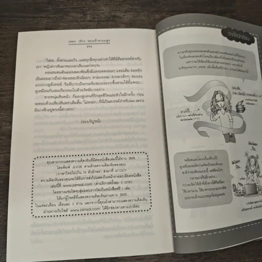 เพลง (รัก) ของเจ้าชายอสูร - ชาลีน รูปที่ 8