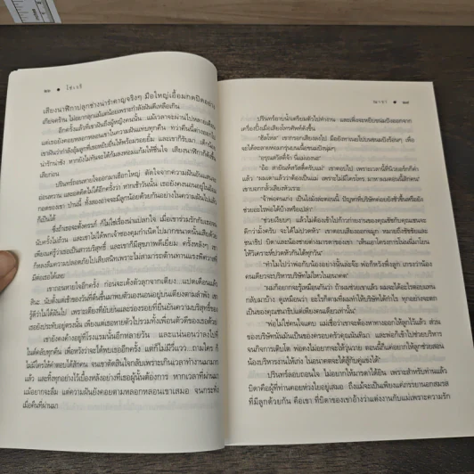 โซ่เวรี - ณารา รูปที่ 7