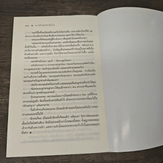 ภารกิจลับกับดักใจ - ณารา รูปที่ 8