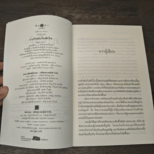 ภารกิจลับกับดักใจ - ณารา รูปที่ 6