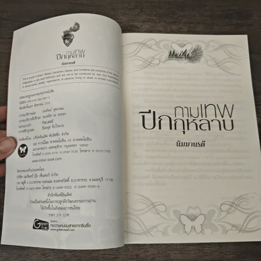 กามเทพ ปีกกุหลาบ - นิมมานรดี รูปที่ 6