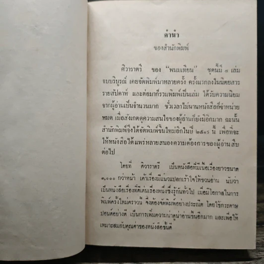 ศิวาราตรี 4 เล่มจบ - พนมเทียน รูปที่ 8