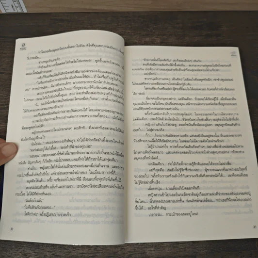 อย่าให้รู้ว่ารักร้อน - พลิ้วอ่อน รูปที่ 8