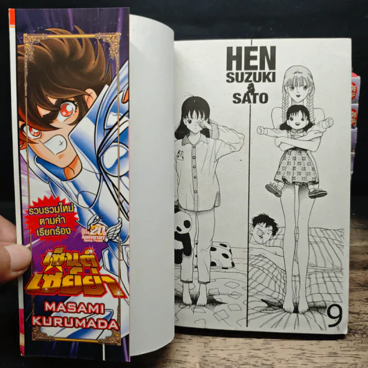 Hen Suzuki Sato 9 เล่มจบ รูปที่ 6