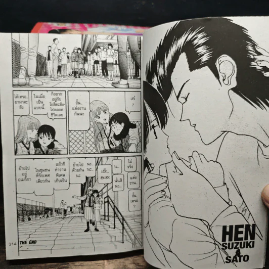 Hen Suzuki Sato 9 เล่มจบ รูปที่ 10