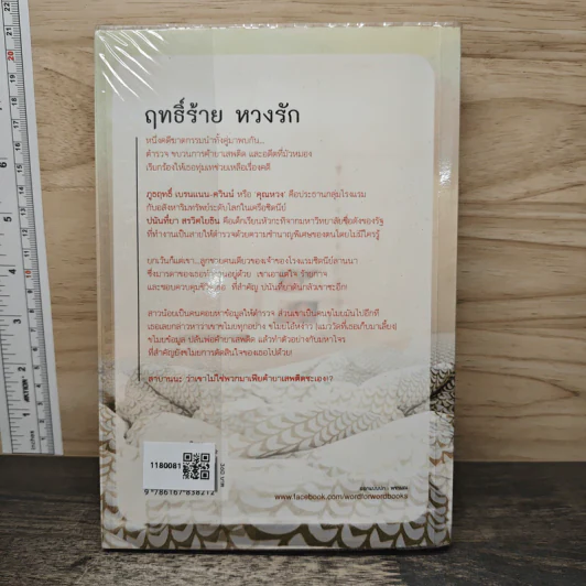 ฤทธิ์ร้ายหวงรัก - มณีจันท์ รูปที่ 5