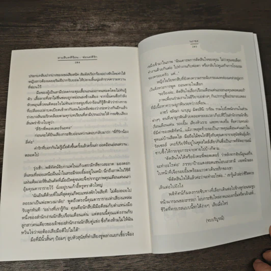 สายสืบคดีร้อน...ซ่อนคดีรัก - นภชล รูปที่ 8