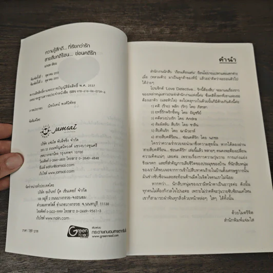 สายสืบคดีร้อน...ซ่อนคดีรัก - นภชล รูปที่ 6