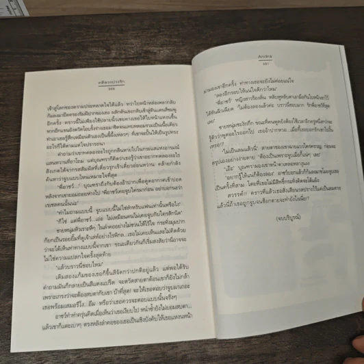 คดีลวงบ่วงรัก - Andra รูปที่ 8