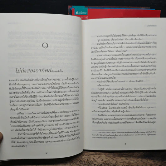Dark Guardian ผู้พิทักษ์รัตติกาล 4 เล่มจบ - เรเชล ฮอว์ทอร์น รูปที่ 9