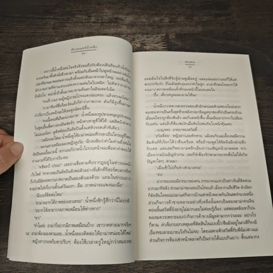 ต้องมนตร์น้ำหนึ่ง - Andra รูปที่ 7