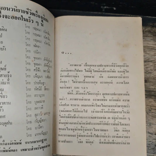 หงส์เหิน 2 เล่มจบ - บุษยมาส รูปที่ 7