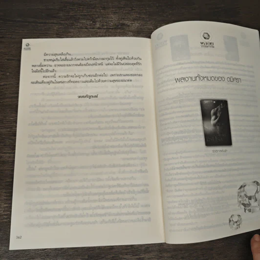 ร้ายซ่อนรัก - ดมิศรา รูปที่ 8