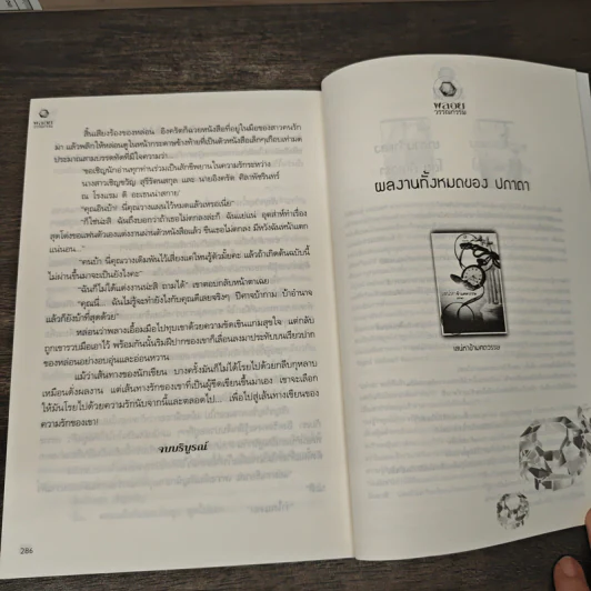 เขียนทางรัก - ปภาดา รูปที่ 9