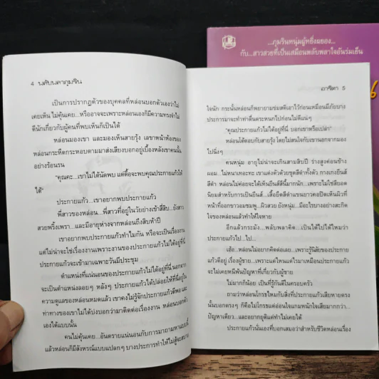 พลับพลาภุมริน 2 เล่มจบ - อาริตา รูปที่ 7