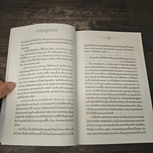 กราฟหัวใจ..อุ่นละไมไอรัก - Tiara รูปที่ 7