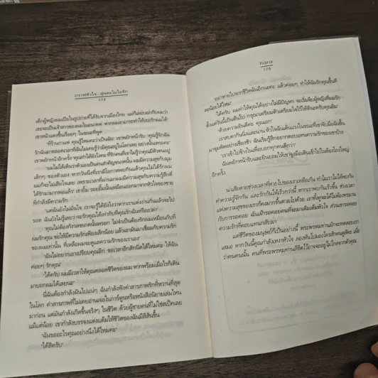 กราฟหัวใจ..อุ่นละไมไอรัก - Tiara รูปที่ 8