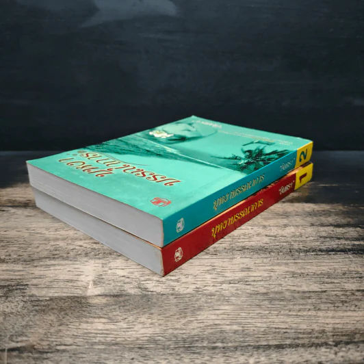 บุหงาบรรณาการ 2 เล่มจบ - อินตรา รูปที่ 5